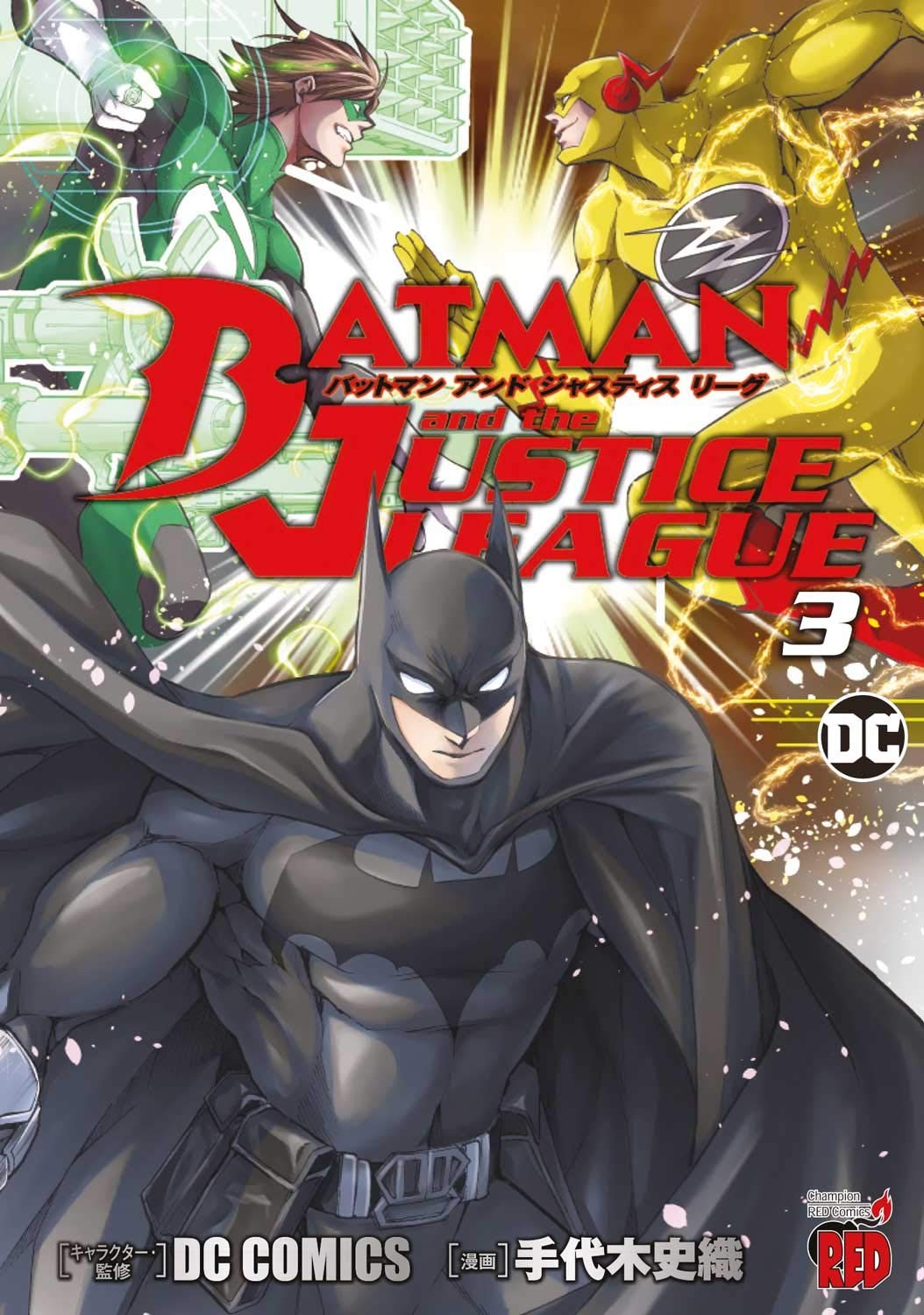 BATMAN E LA JUSTICE LEAGUE DI SHIORI TESHIROGI n. 3 - La Fumetteria del  Castello